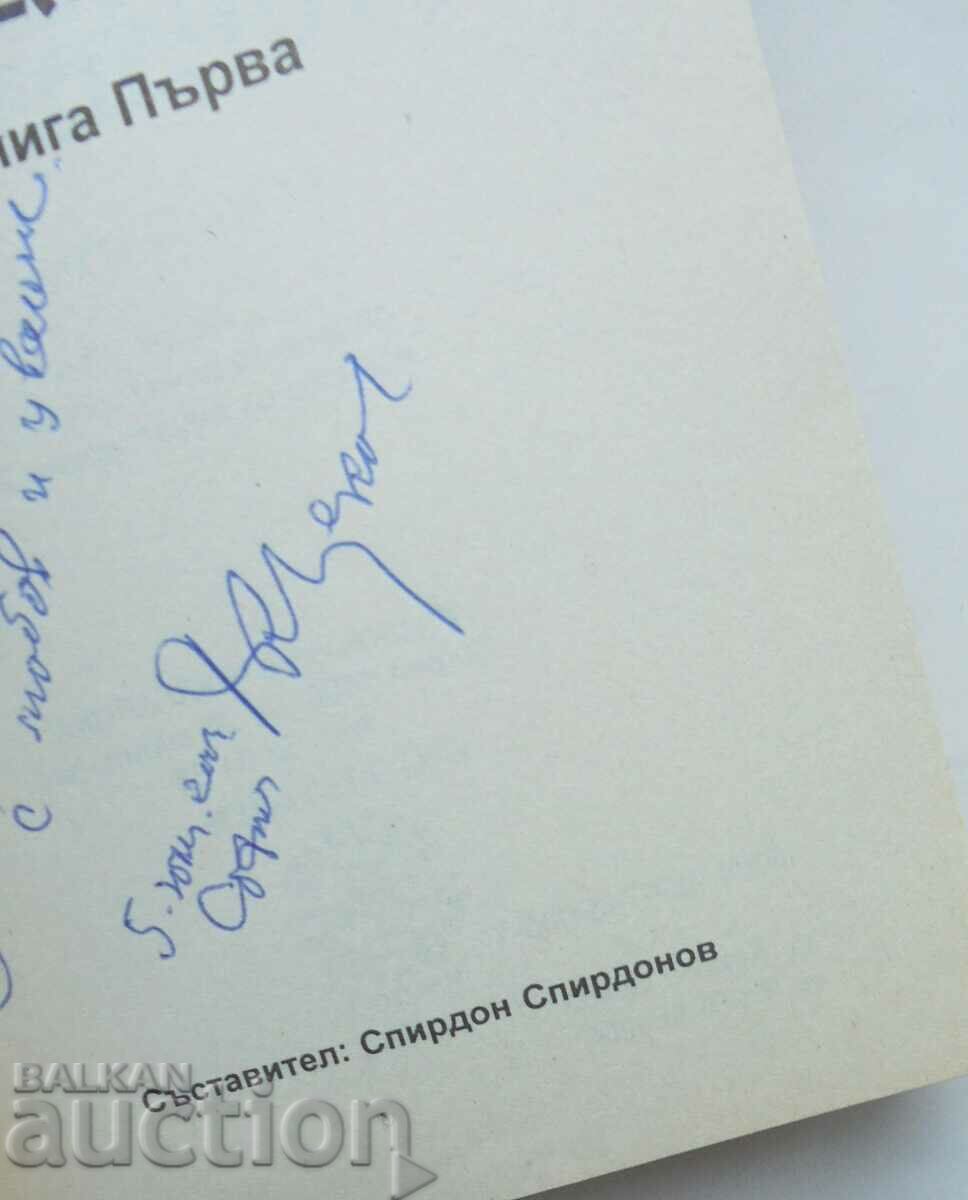 A mosaic of the shared. Volume 1 Hristo Tsekov 2001 with price 18.00 BGN | € 9.20 A mosaic of the shared. Volume 1 Hristo Tsekov 2001 with price 18.00 BGN | € 9.20