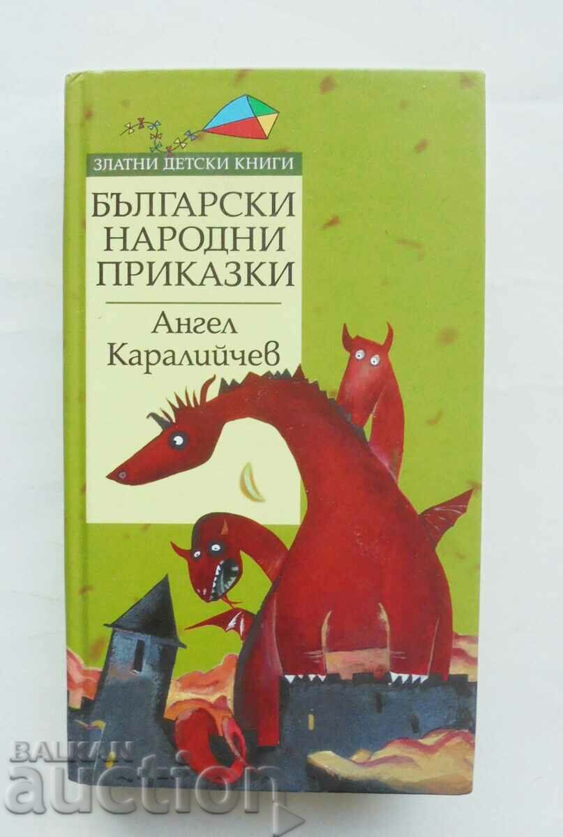 Български народни приказки - Ангел Каралийчев 2006 г.