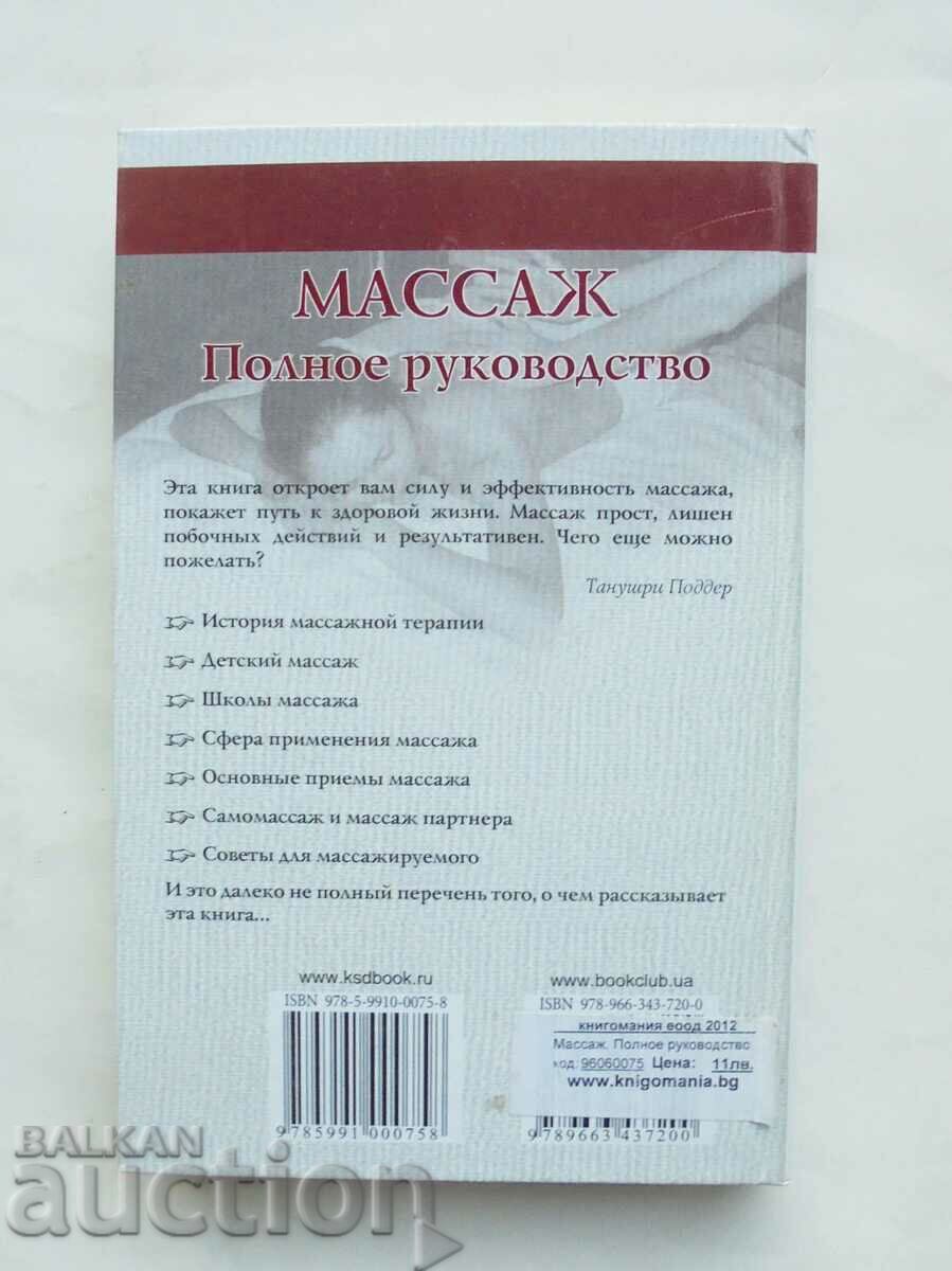 Massage Full Guide - Tanushree Podder 2010 with price 35.00 BGN | € 17.90 Massage Full Guide - Tanushree Podder 2010 with price 35.00 BGN | € 17.90