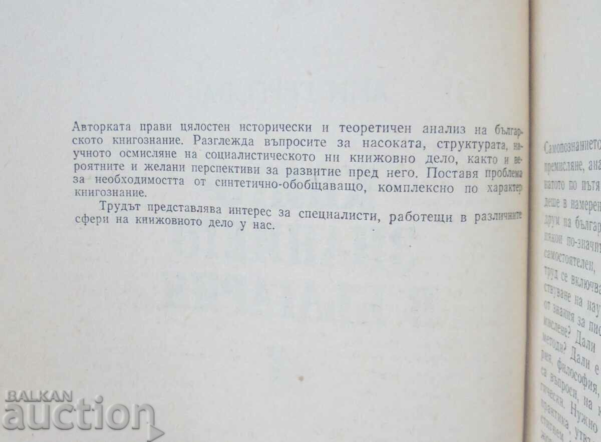 Book Studies in Bulgaria - Ani Gergova 1987 with price 35.00 BGN | € 17.90 Book Studies in Bulgaria - Ani Gergova 1987 with price 35.00 BGN | € 17.90