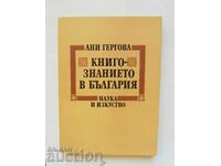 Книгознанието в България - Ани Гергова 1987 г.