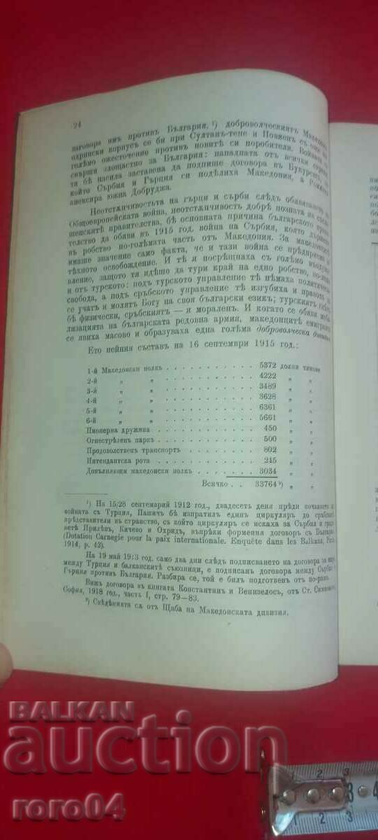 Delivery of THE MACEDONIANS IN THE CULTURAL AND POLITICAL LIFE OF BULGARIA - RRR Delivery of THE MACEDONIANS IN THE CULTURAL AND POLITICAL LIFE OF BULGARIA - RRR