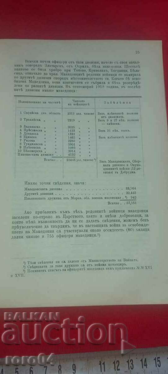 THE MACEDONIANS IN THE CULTURAL AND POLITICAL LIFE OF BULGARIA - RRR - 5 THE MACEDONIANS IN THE CULTURAL AND POLITICAL LIFE OF BULGARIA - RRR - 5