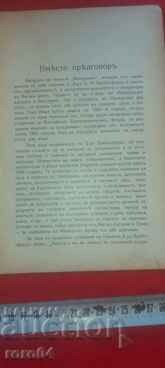 POPULAȚIA MACEDONIANĂ - RRR cu preț € 64.99 | 127.11 BGN