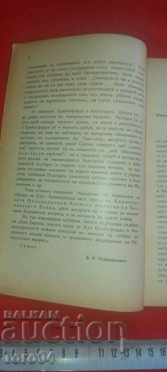 Auction THE MACEDONIAN POPULATION - RRR Auction THE MACEDONIAN POPULATION - RRR