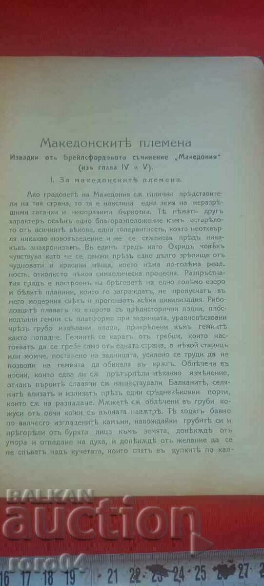 Delivery of THE MACEDONIAN POPULATION - RRR Delivery of THE MACEDONIAN POPULATION - RRR