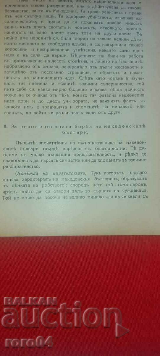 THE MACEDONIAN POPULATION - RRR - 5 THE MACEDONIAN POPULATION - RRR - 5