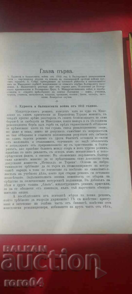 Δημοπρασία Ο ΣΕΡΒΙΚΟΣ ΛΑΟΣ ΚΑΙ Ο ΕΠΑΝΑΣΤΑΤΙΚΟΣ ΑΓΩΝΑΣ ΣΤΗ ΜΑΚΕΔΟΝΙΑ - R Δημοπρασία Ο ΣΕΡΒΙΚΟΣ ΛΑΟΣ ΚΑΙ Ο ΕΠΑΝΑΣΤΑΤΙΚΟΣ ΑΓΩΝΑΣ ΣΤΗ ΜΑΚΕΔΟΝΙΑ - R