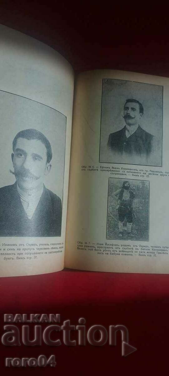 Παράδοση Ο ΣΕΡΒΙΚΟΣ ΛΑΟΣ ΚΑΙ Ο ΕΠΑΝΑΣΤΑΤΙΚΟΣ ΑΓΩΝΑΣ ΣΤΗ ΜΑΚΕΔΟΝΙΑ - R Παράδοση Ο ΣΕΡΒΙΚΟΣ ΛΑΟΣ ΚΑΙ Ο ΕΠΑΝΑΣΤΑΤΙΚΟΣ ΑΓΩΝΑΣ ΣΤΗ ΜΑΚΕΔΟΝΙΑ - R