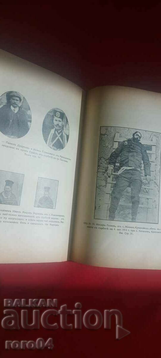 Ο ΣΕΡΒΙΚΟΣ ΛΑΟΣ ΚΑΙ Ο ΕΠΑΝΑΣΤΑΤΙΚΟΣ ΑΓΩΝΑΣ ΣΤΗ ΜΑΚΕΔΟΝΙΑ - R - 5 Ο ΣΕΡΒΙΚΟΣ ΛΑΟΣ ΚΑΙ Ο ΕΠΑΝΑΣΤΑΤΙΚΟΣ ΑΓΩΝΑΣ ΣΤΗ ΜΑΚΕΔΟΝΙΑ - R - 5