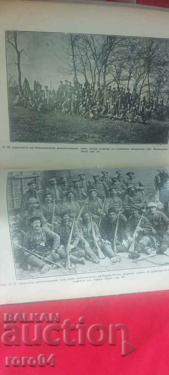 Ο ΣΕΡΒΙΚΟΣ ΛΑΟΣ ΚΑΙ Ο ΕΠΑΝΑΣΤΑΤΙΚΟΣ ΑΓΩΝΑΣ ΣΤΗ ΜΑΚΕΔΟΝΙΑ - R - 6 Ο ΣΕΡΒΙΚΟΣ ΛΑΟΣ ΚΑΙ Ο ΕΠΑΝΑΣΤΑΤΙΚΟΣ ΑΓΩΝΑΣ ΣΤΗ ΜΑΚΕΔΟΝΙΑ - R - 6