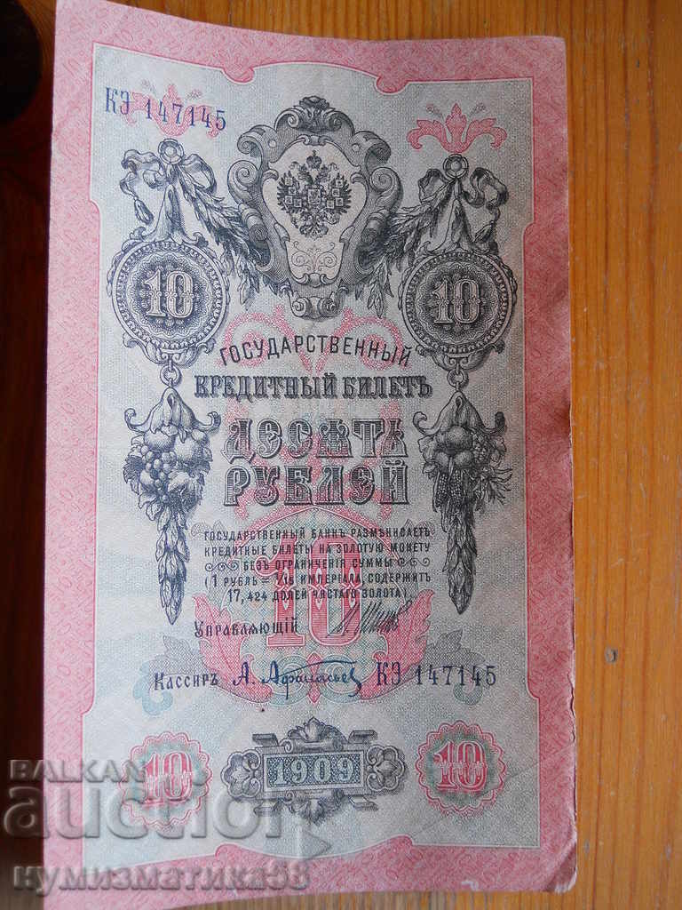 10 rubles 1909 - Russia ( VF )