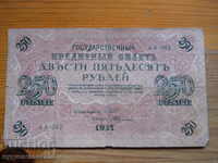 250 rubles 1917 - Russia ( F )