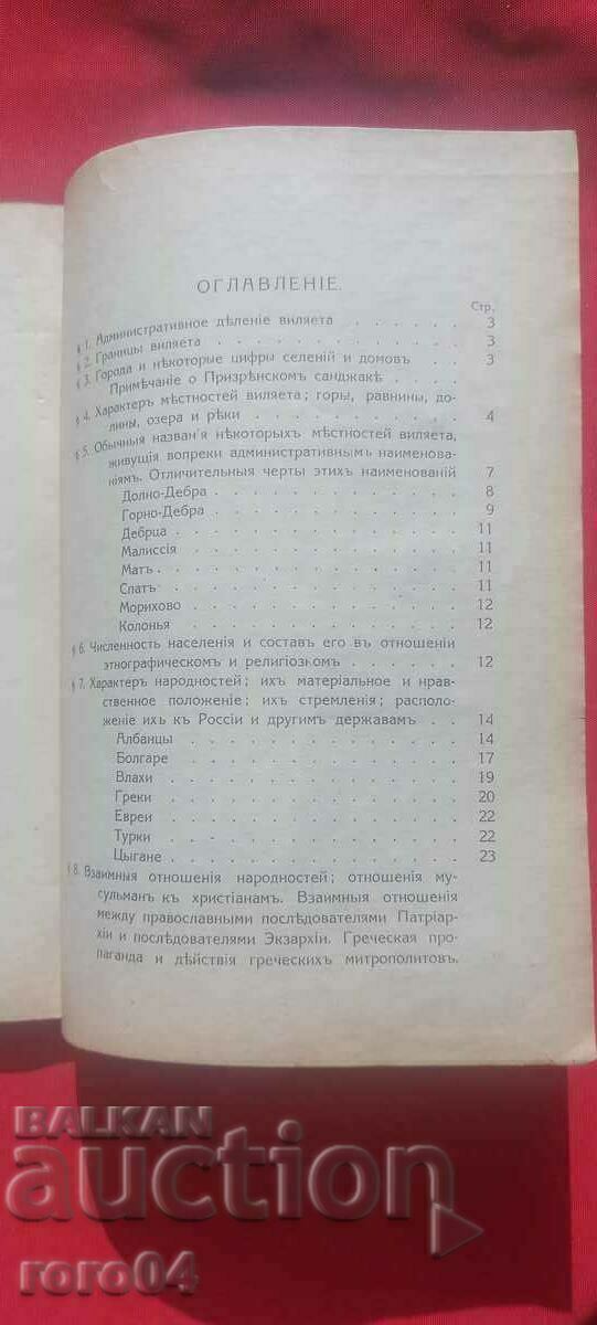 Доставка на БИТОЛСКИ ВИАЛЕТ - ВИЦЕКОНСУЛ Н. СКРЯБИН - RRR