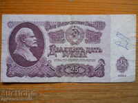 25 de ruble 1961 - URSS ( VG )
