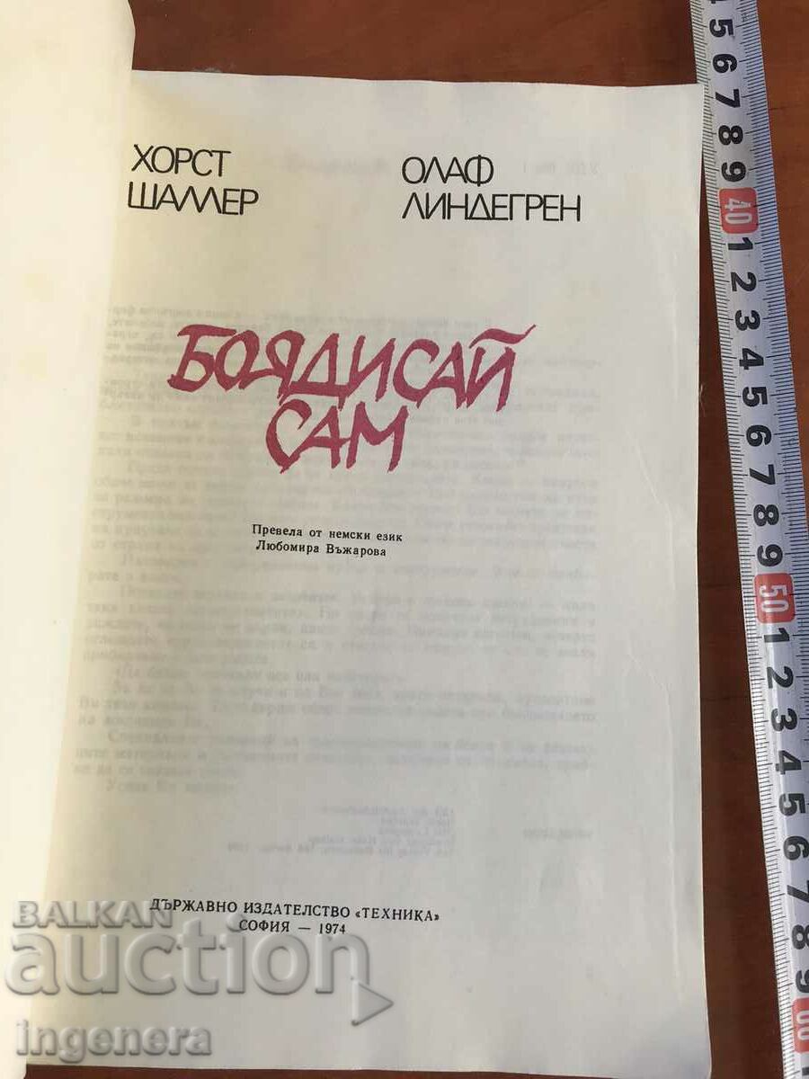 PAINT-YOURSELF BOOK BY HORST SCHALLER AND OLAF LINDEGREN-1974 with price 5.80 BGN | € 2.97 PAINT-YOURSELF BOOK BY HORST SCHALLER AND OLAF LINDEGREN-1974 with price 5.80 BGN | € 2.97