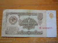 1 ruble 1961 - USSR ( VF )