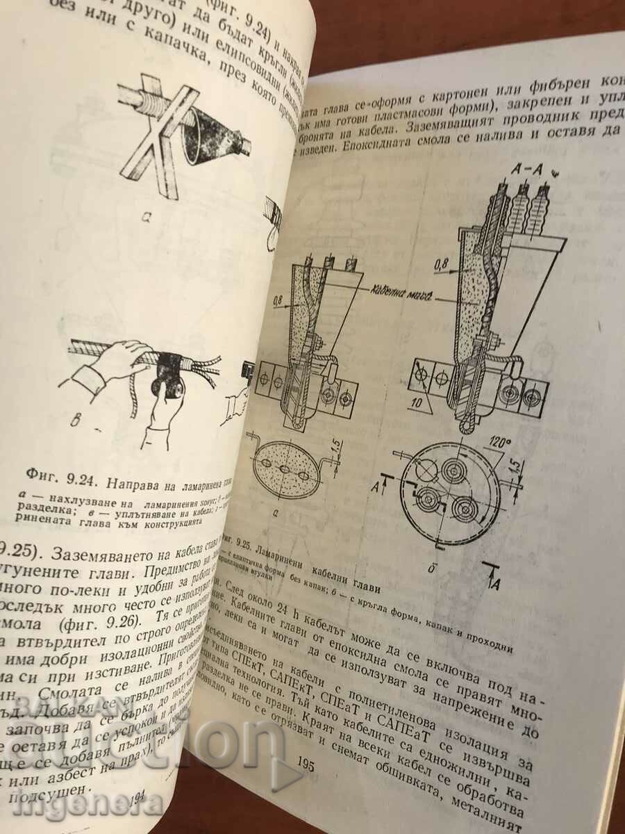 BOOK - FUNDAMENTALS OF ELECTRICAL INSTALLATION - A. SAVOV, E. PASKALEV - 5 BOOK - FUNDAMENTALS OF ELECTRICAL INSTALLATION - A. SAVOV, E. PASKALEV - 5