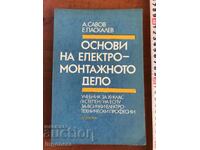 BOOK - FUNDAMENTALS OF ELECTRICAL INSTALLATION - A. SAVOV, E. PASKALEV