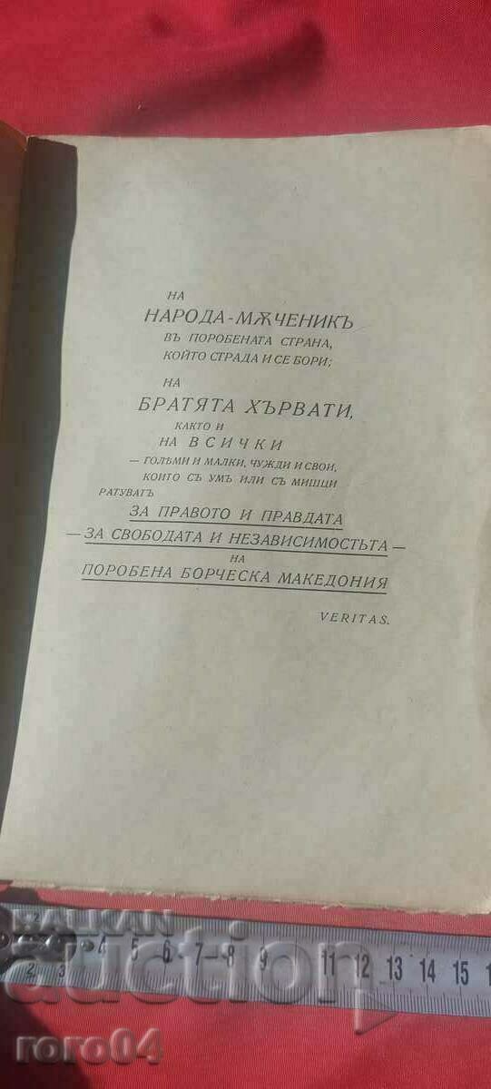 MACEDONIA UNDER THE YOKE 1919 ~ 1929 - RRR with price 490.00 BGN | € 250.53 MACEDONIA UNDER THE YOKE 1919 ~ 1929 - RRR with price 490.00 BGN | € 250.53