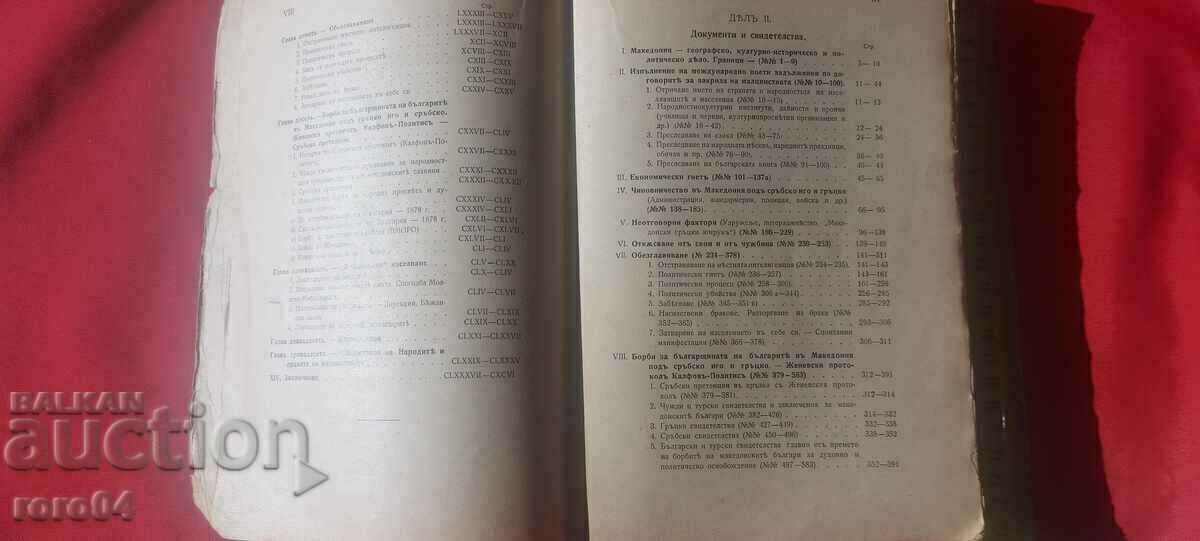 Delivery of MACEDONIA UNDER THE YOKE 1919 ~ 1929 - RRR