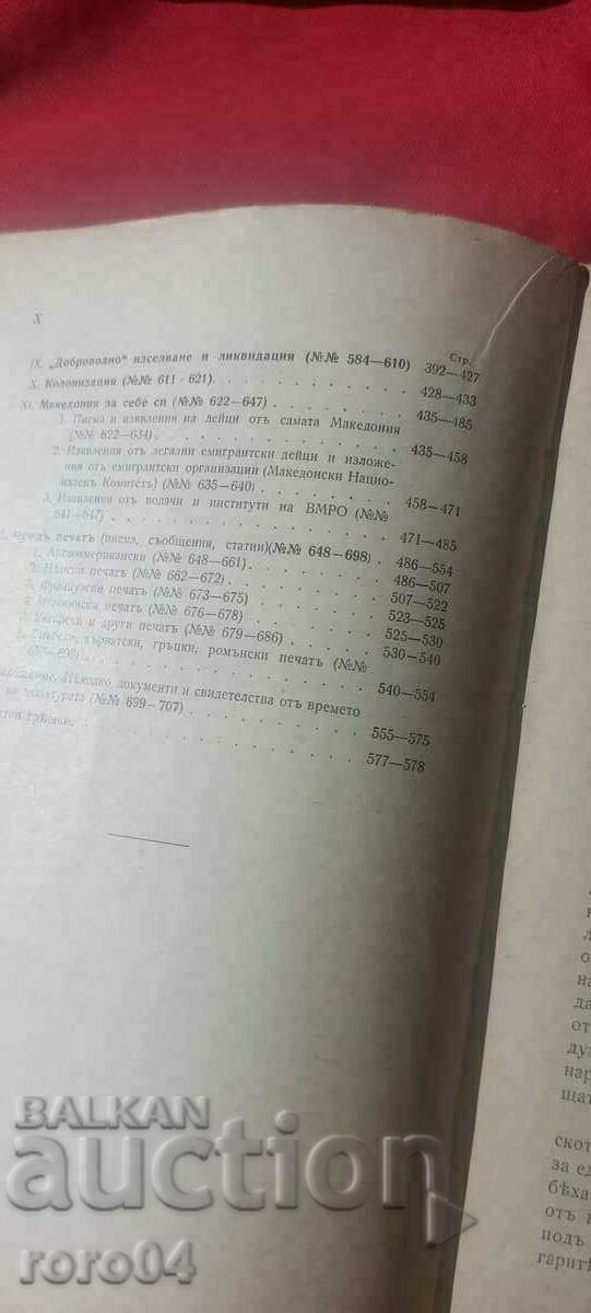 MACEDONIA UNDER THE YOKE 1919 ~ 1929 - RRR - 5 MACEDONIA UNDER THE YOKE 1919 ~ 1929 - RRR - 5