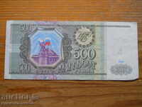 500 ρούβλια 1993 - Ρωσία ( VF )