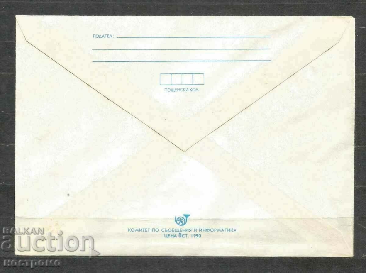 Παλιό εξώφυλλο Bulgaria - A 2070 με τιμή 0.80 BGN | € 0.41 Παλιό εξώφυλλο Bulgaria - A 2070 με τιμή 0.80 BGN | € 0.41