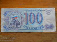 100 рубли 1993 г. - Русия ( VF )