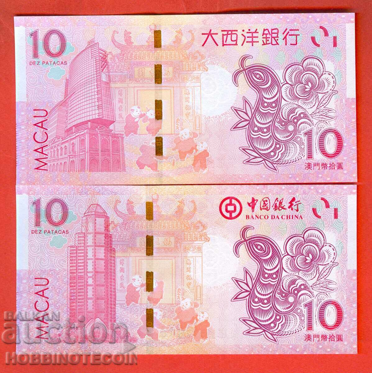 MAΚΑΟ MACAO 2 x 10 Πατάκα Έτος ΦΙΔΙ έκδοση 2013 ΝΕΑ UNC με τιμή 29.99 BGN | € 15.33
