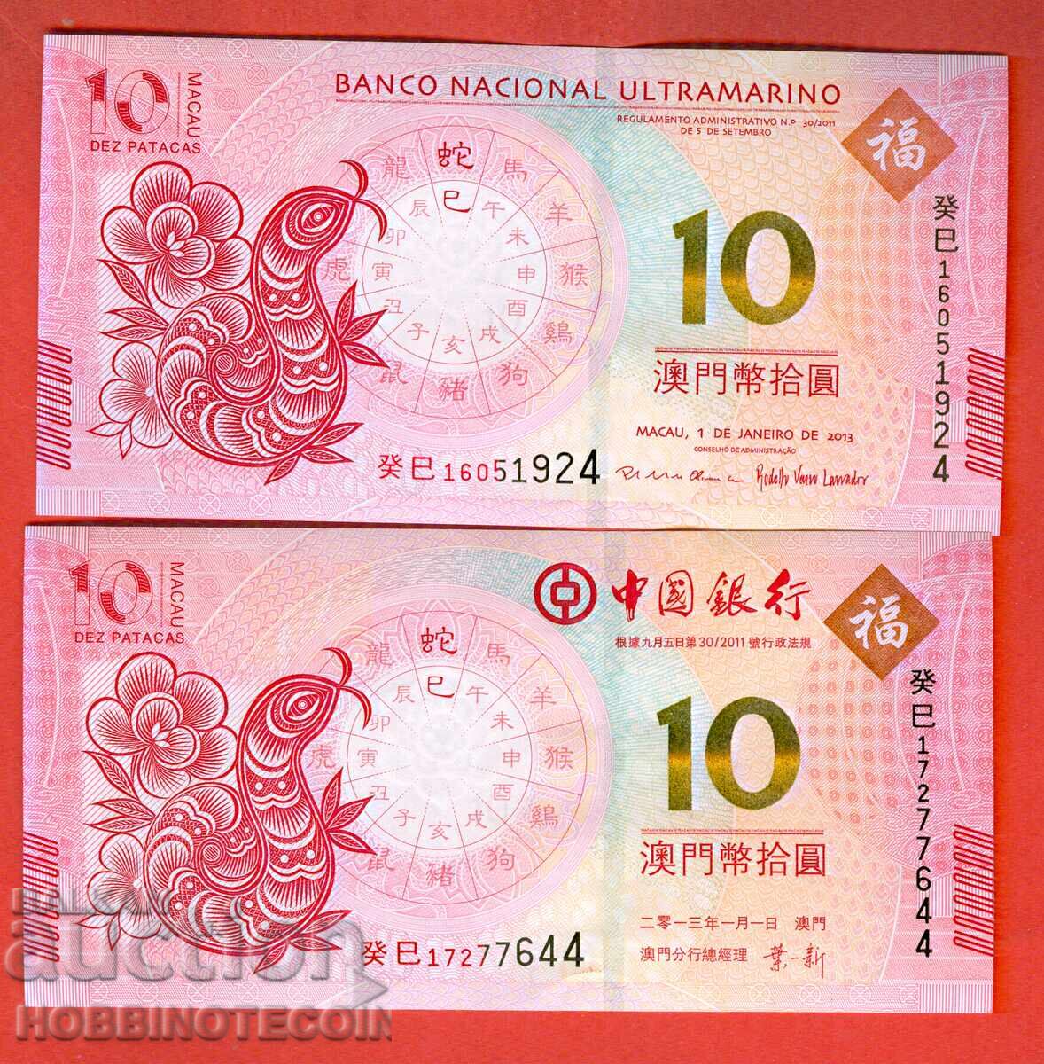 MAΚΑΟ MACAO 2 x 10 Πατάκα Έτος ΦΙΔΙ έκδοση 2013 ΝΕΑ UNC