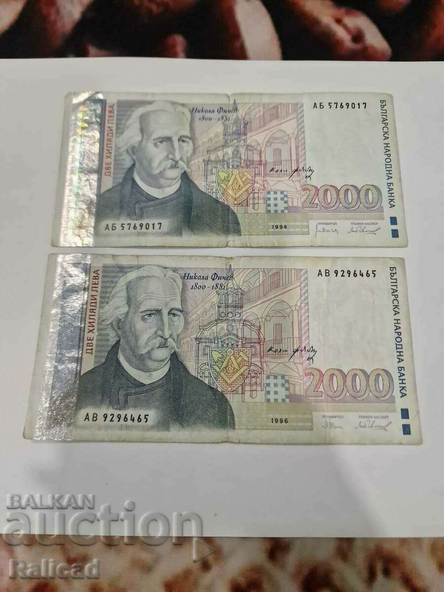 2000 лева 1994 и 2000 лева 1996 България