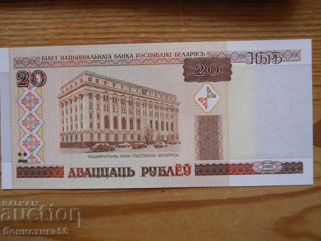 20 ρούβλια 2000 - Λευκορωσία ( UNC )