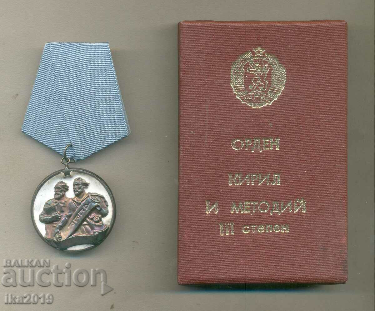Орден "Св. св. равноапостоли Кирил и Методий" 3-та степен