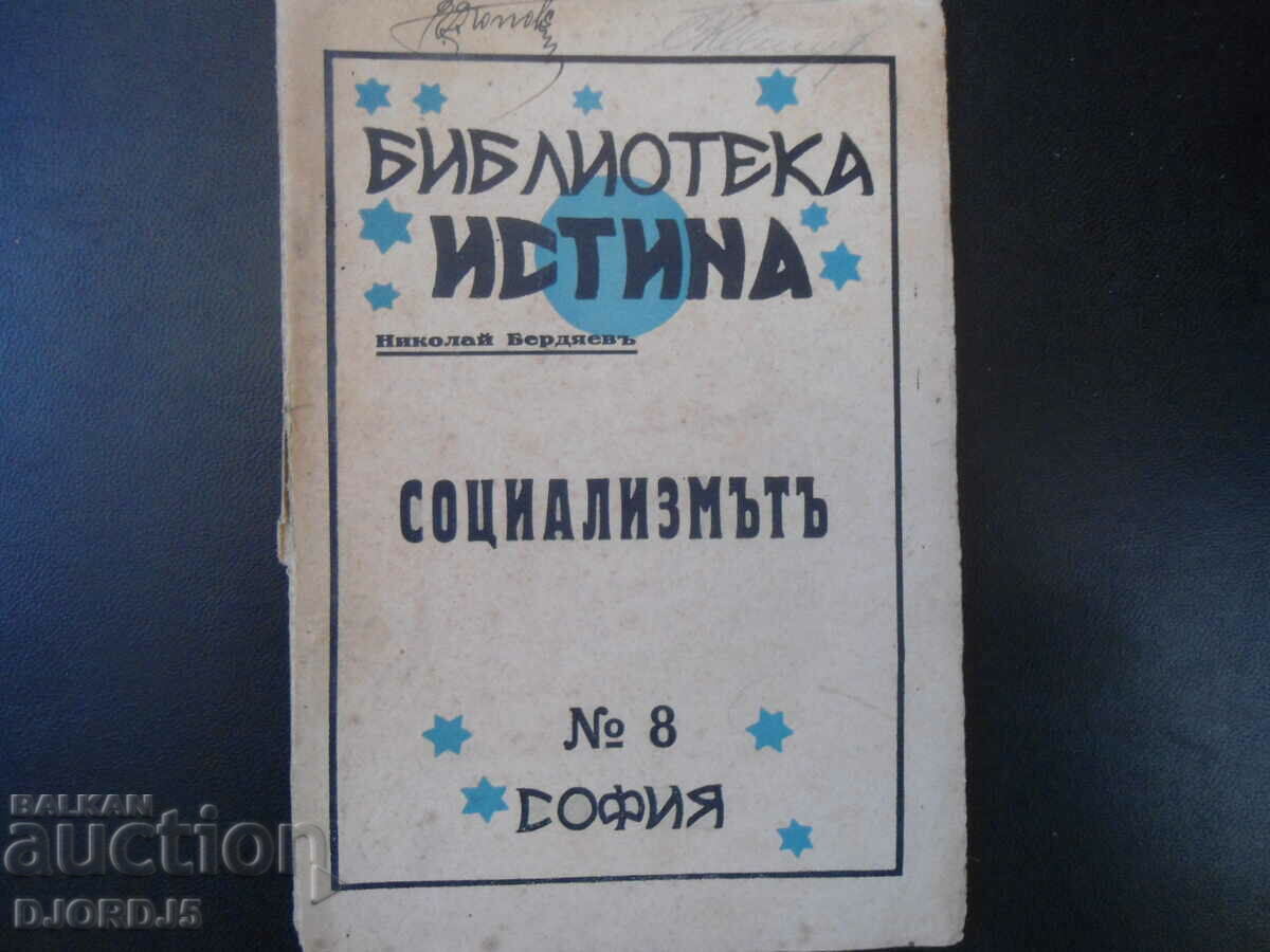 СОЦИАЛИЗМЪТЪ, Библ. "ИСТИНА, кн.8, 1935 г.