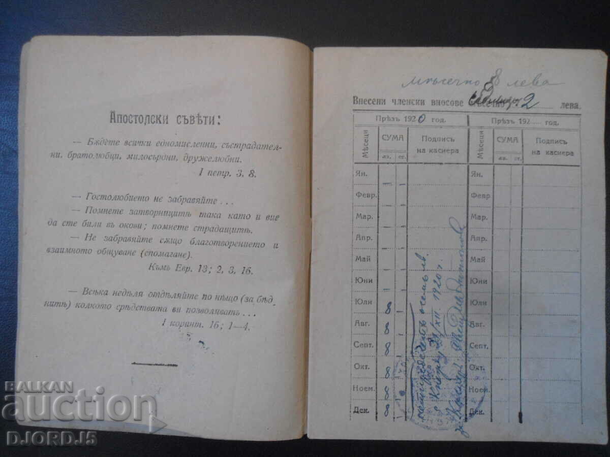 Auction Membership card #2, 1920, ST. SYNOD OF THE BULGARIAN CHURCH, Auction Membership card #2, 1920, ST. SYNOD OF THE BULGARIAN CHURCH,