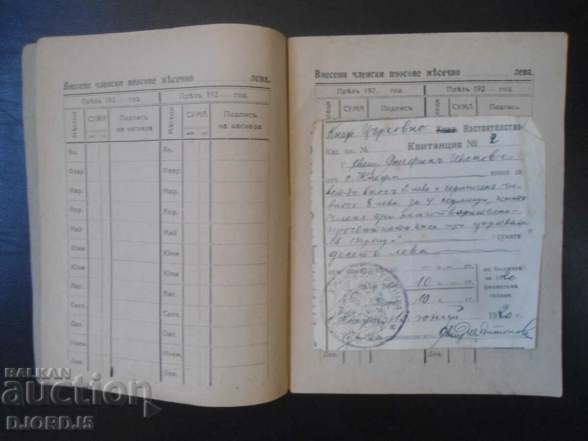 Delivery of Membership card #2, 1920, ST. SYNOD OF THE BULGARIAN CHURCH, Delivery of Membership card #2, 1920, ST. SYNOD OF THE BULGARIAN CHURCH,