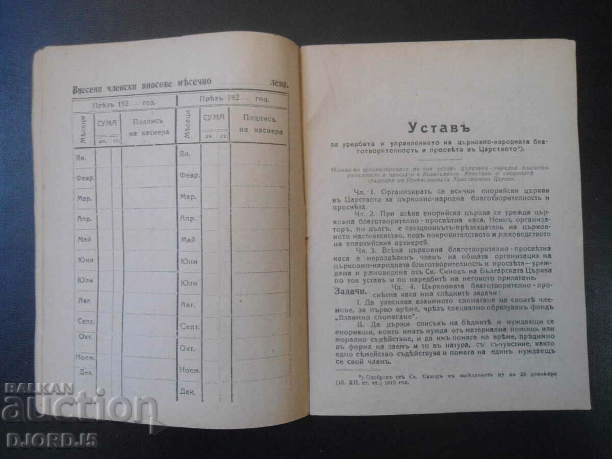 Membership card #2, 1920, ST. SYNOD OF THE BULGARIAN CHURCH, - 5 Membership card #2, 1920, ST. SYNOD OF THE BULGARIAN CHURCH, - 5