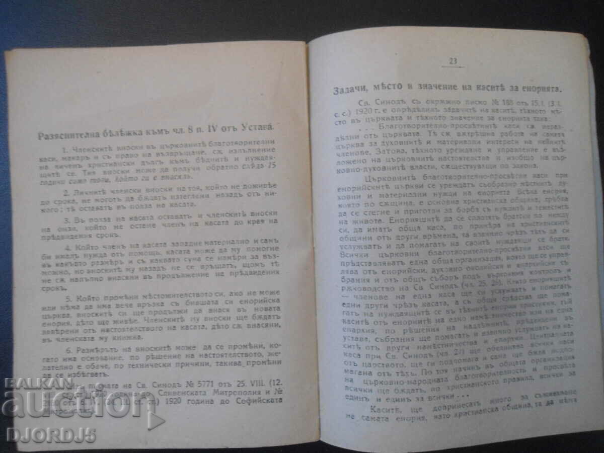 Membership card #2, 1920, ST. SYNOD OF THE BULGARIAN CHURCH, - 6 Membership card #2, 1920, ST. SYNOD OF THE BULGARIAN CHURCH, - 6