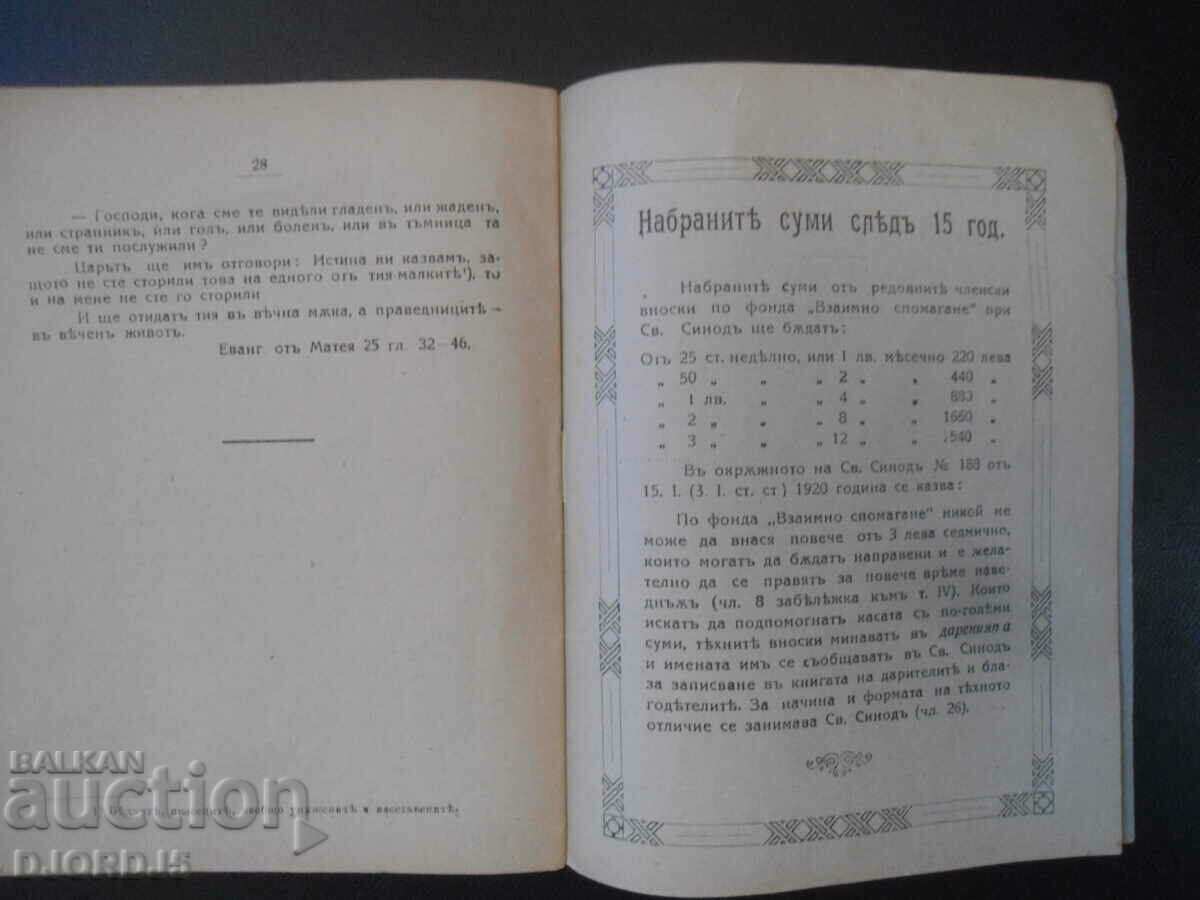 Membership card #2, 1920, ST. SYNOD OF THE BULGARIAN CHURCH, - 7 Membership card #2, 1920, ST. SYNOD OF THE BULGARIAN CHURCH, - 7
