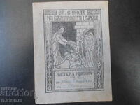 Cartea de membru #2, 1920, ST. SINODUL BISERICII BULGARE,