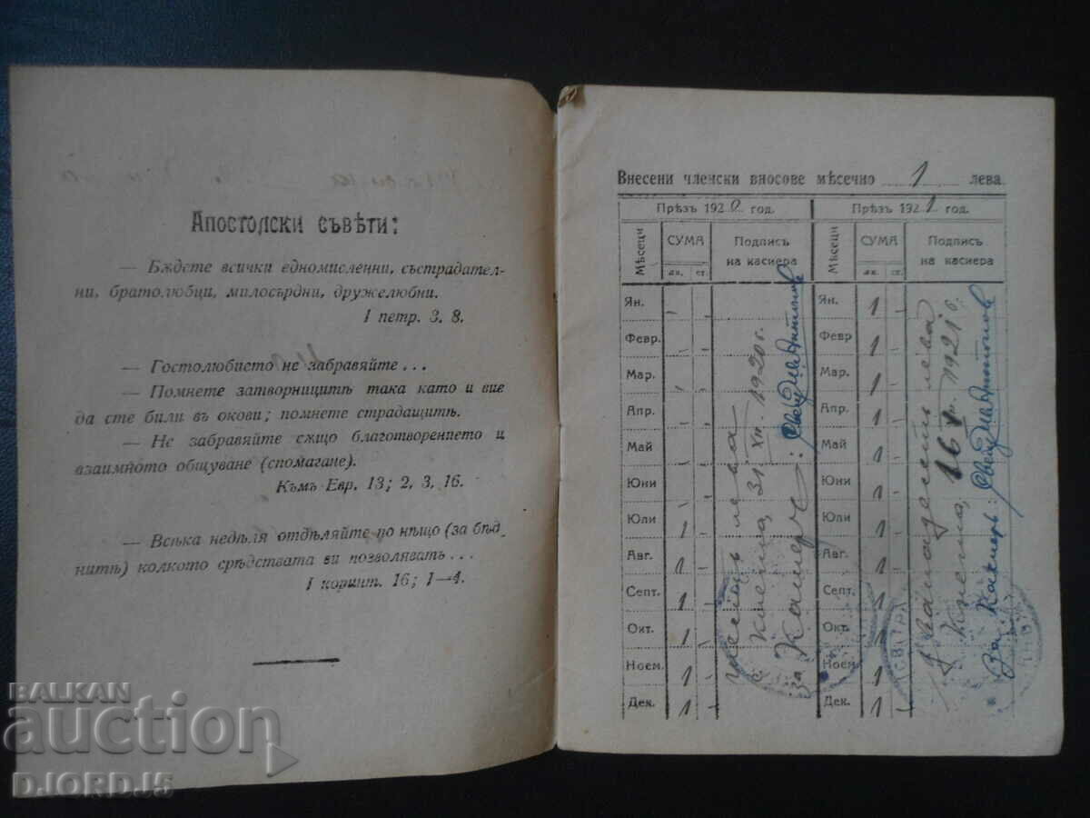 Auction Membership card No. 40, 1920, ST. SYNOD of the BULGARIAN CHURCH Auction Membership card No. 40, 1920, ST. SYNOD of the BULGARIAN CHURCH
