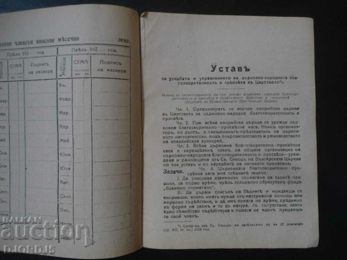 Delivery of Membership card No. 40, 1920, ST. SYNOD of the BULGARIAN CHURCH Delivery of Membership card No. 40, 1920, ST. SYNOD of the BULGARIAN CHURCH