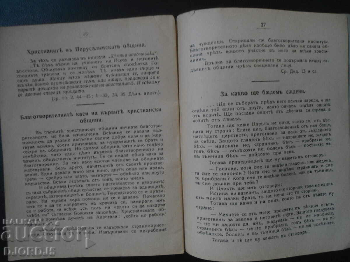 Membership card No. 40, 1920, ST. SYNOD of the BULGARIAN CHURCH - 5 Membership card No. 40, 1920, ST. SYNOD of the BULGARIAN CHURCH - 5