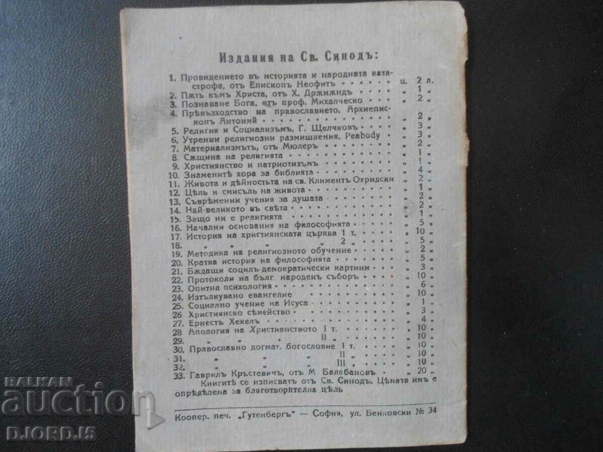 Membership card No. 40, 1920, ST. SYNOD of the BULGARIAN CHURCH - 6 Membership card No. 40, 1920, ST. SYNOD of the BULGARIAN CHURCH - 6