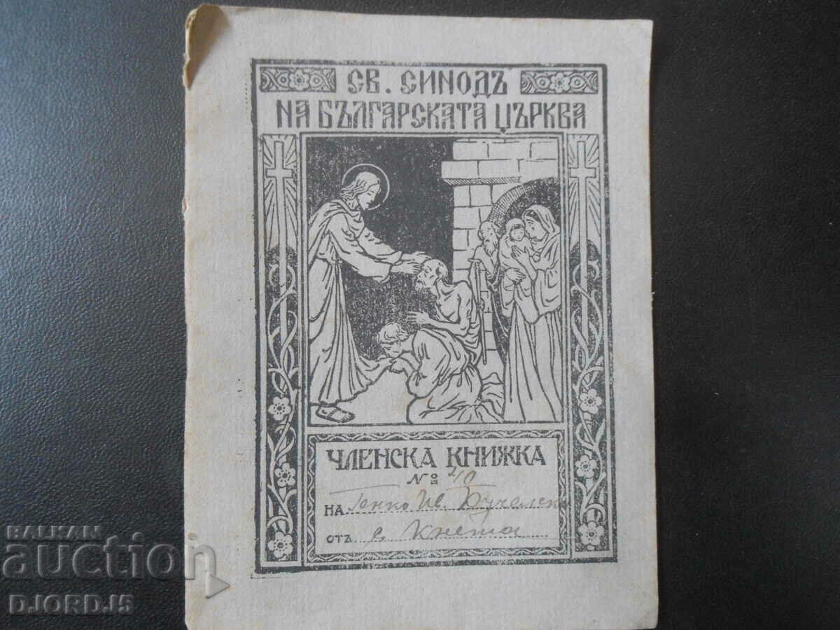 Membership card No. 40, 1920, ST. SYNOD of the BULGARIAN CHURCH