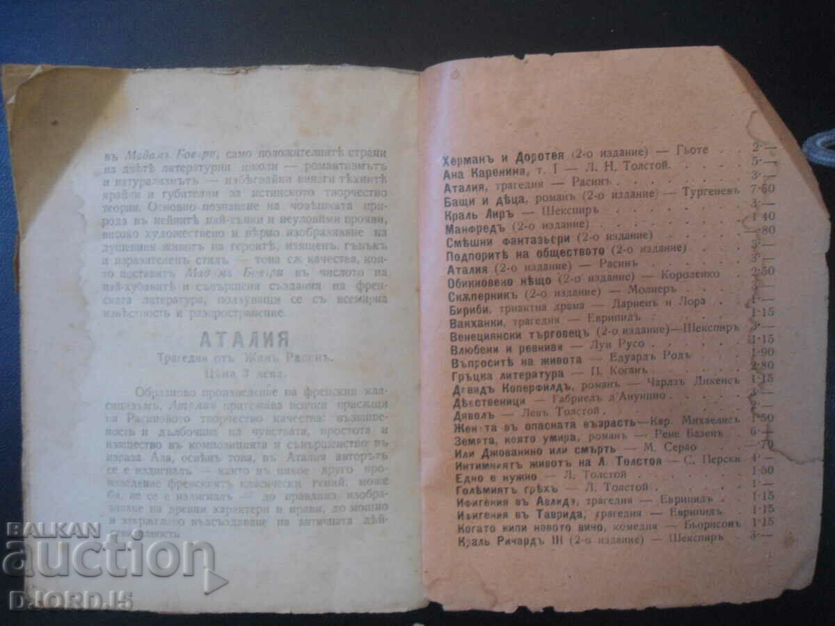 Delivery of The pillars of society, H. Ibsen Delivery of The pillars of society, H. Ibsen