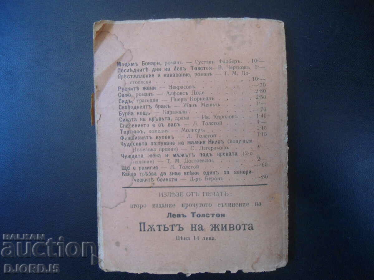 The pillars of society, H. Ibsen - 5 The pillars of society, H. Ibsen - 5