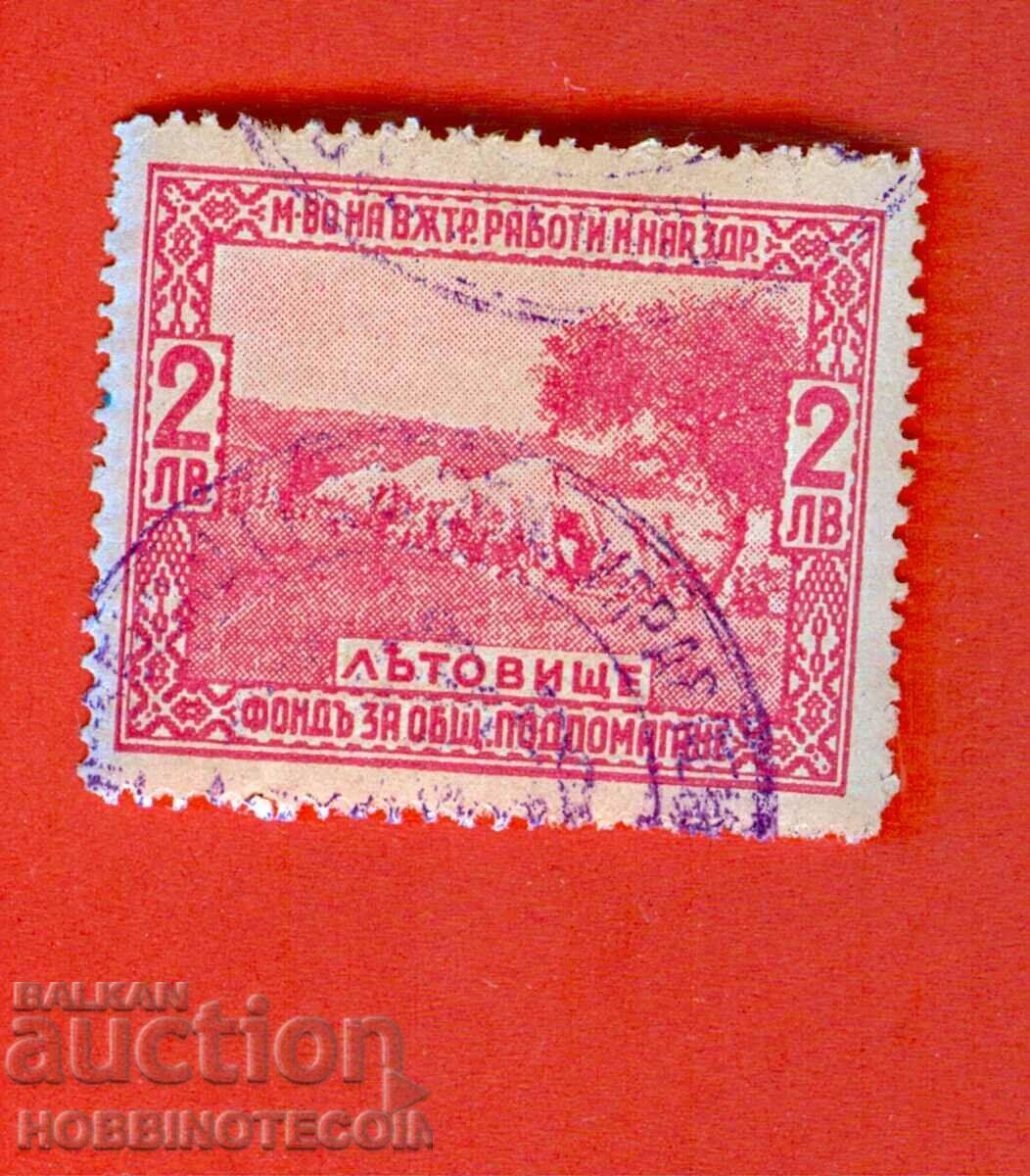 Σφραγίδα ΒΟΥΛΓΑΡΙΑΣ ΤΑΜΕΙΟ ΔΗΜΟΣΙΑΣ ΒΟΗΘΕΙΑΣ 2 BGN ΡΟΖ Σφραγίδα ΒΟΥΛΓΑΡΙΑΣ ΤΑΜΕΙΟ ΔΗΜΟΣΙΑΣ ΒΟΗΘΕΙΑΣ 2 BGN ΡΟΖ