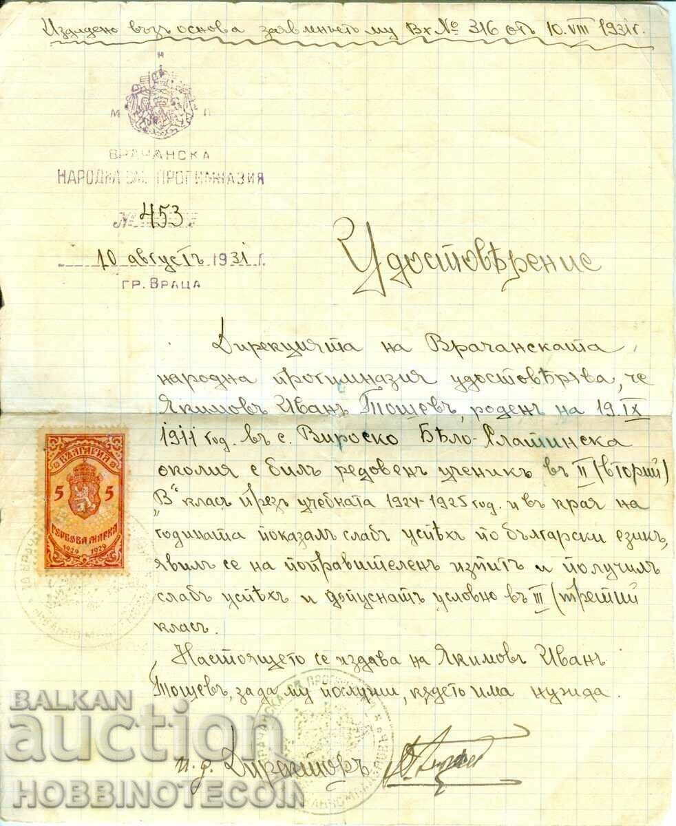 BULGARIA COAT OF ARMS stamp 5 Leva 1929 CERTIFICATE EDUCATION